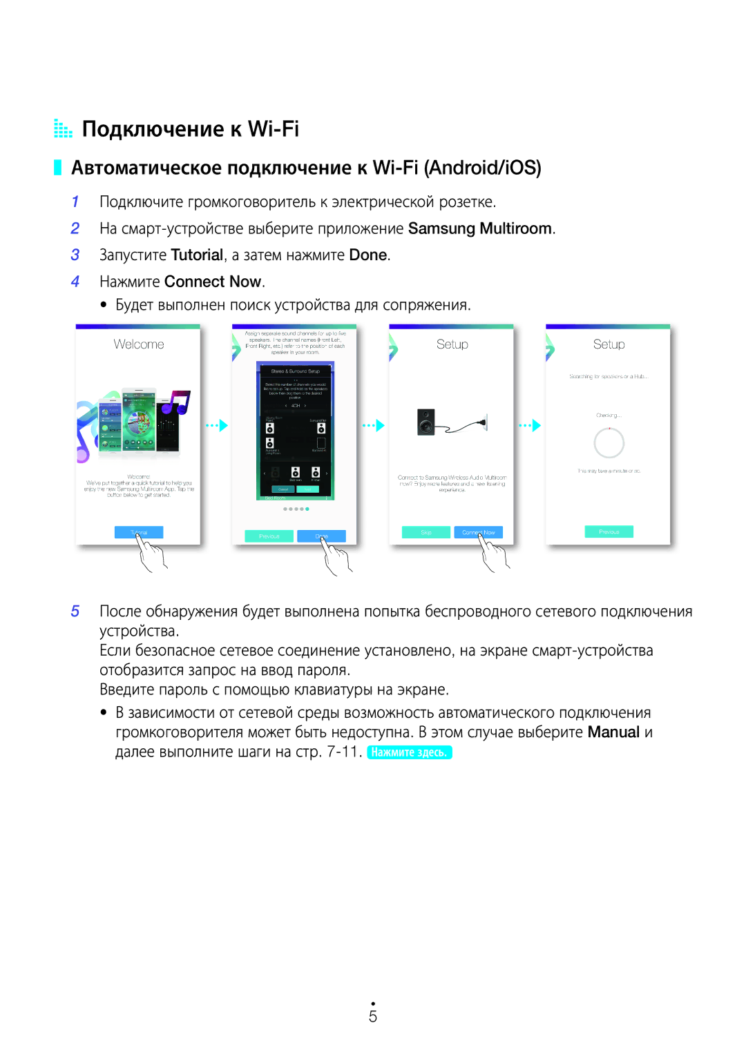 Samsung WAM5500/RU, WAM3500/RU, WAM1500/RU manual AA Подключение к Wi-Fi, Автоматическое подключение к Wi-Fi Android/iOS 