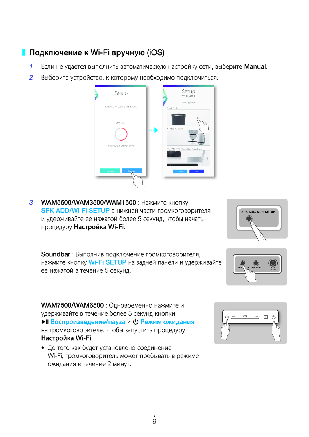 Samsung WAM3500/RU, WAM1500/RU, WAM5500/RU manual Подключение к Wi-Fi вручную iOS 