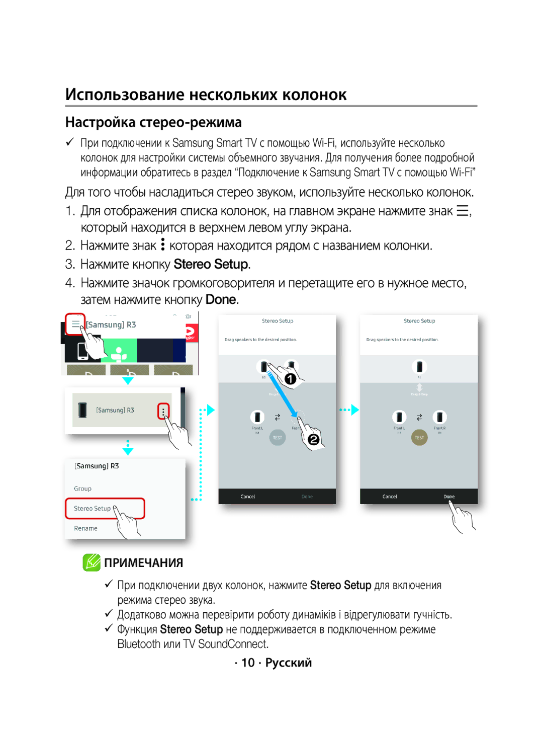 Samsung WAM5500/RU, WAM3500/RU manual Настройка стерео-режима 