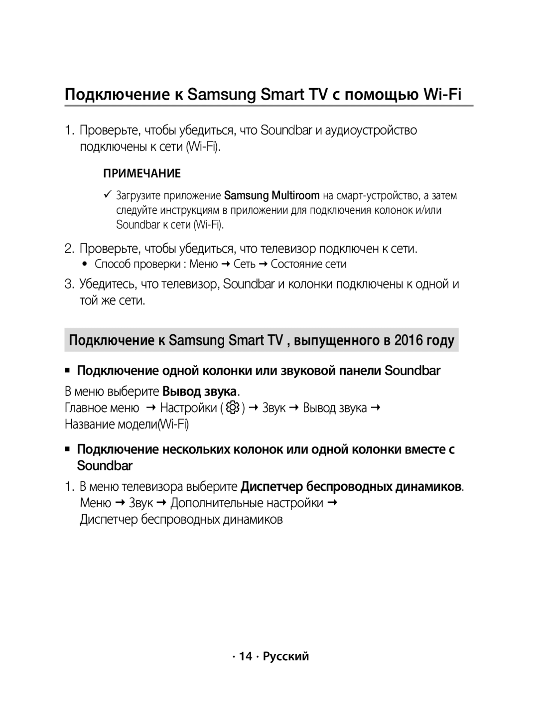 Samsung WAM5500/RU manual Подключение к Samsung Smart TV с помощью Wi-Fi, Способ проверки Меню  Сеть  Состояние сети 