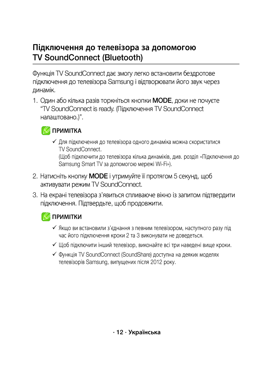 Samsung WAM3500/RU, WAM5500/RU manual · 12 · Українська 