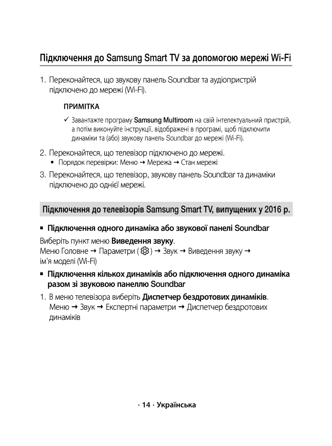 Samsung WAM3500/RU manual Переконайтеся, що телевізор підключено до мережі, Порядок перевірки Меню  Мережа  Стан мережі 