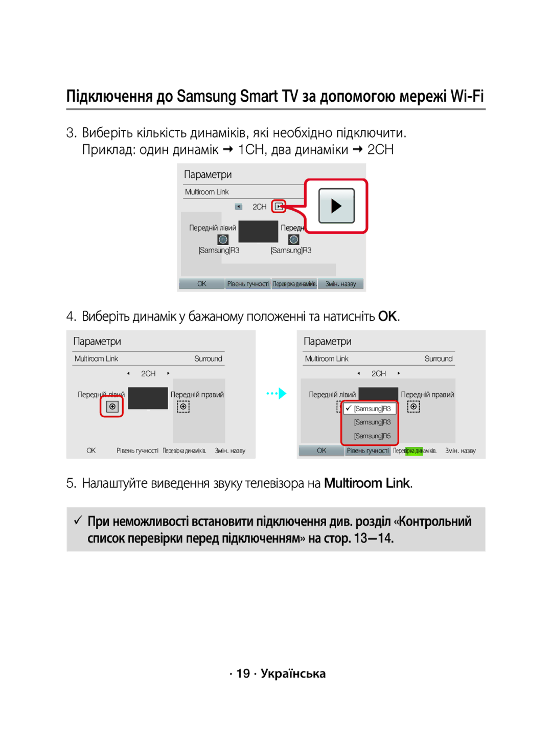 Samsung WAM5500/RU, WAM3500/RU manual Виберіть динамік у бажаному положенні та натисніть OK, · 19 · Українська 