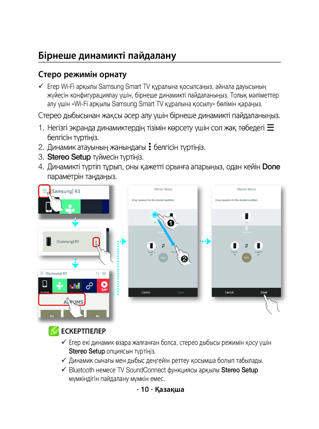 Samsung WAM5500/RU, WAM3500/RU manual Стеро режимін орнату 