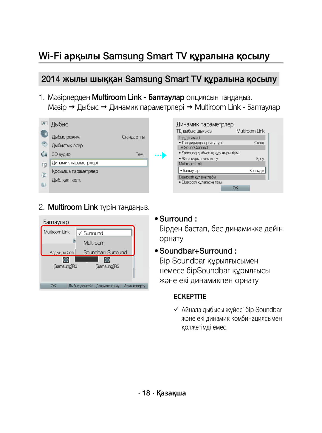 Samsung WAM5500/RU manual 2014 жылы шыққан Samsung Smart TV құралына қосылу, Multiroom Link түрін таңдаңыз, · 18 · Қазақша 