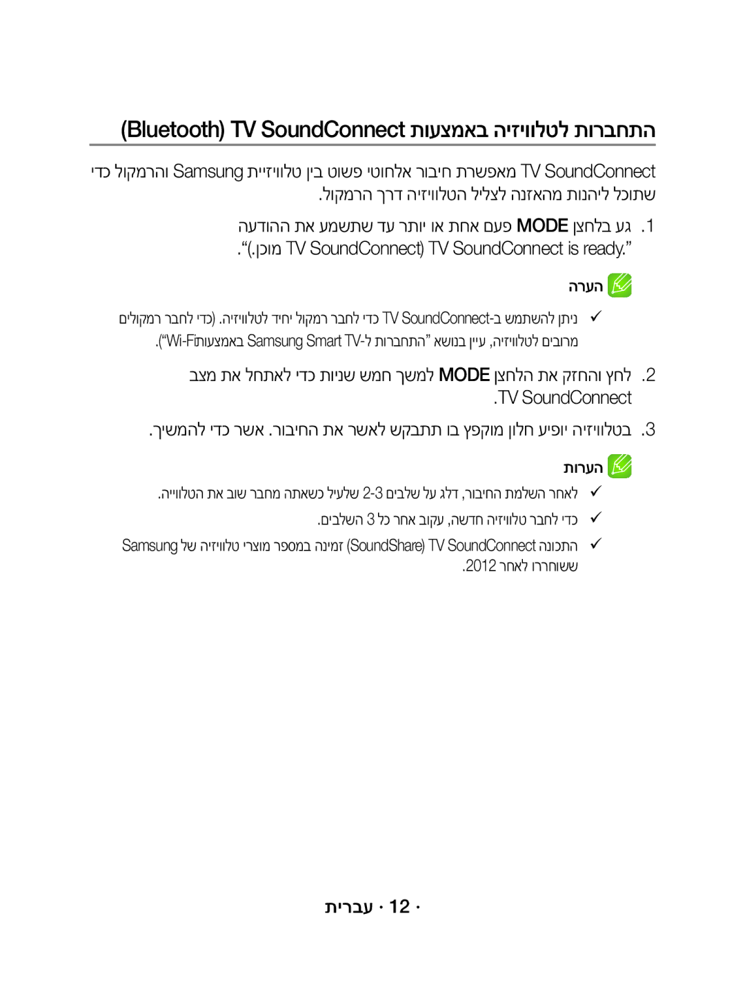 Samsung WAM3500/SQ manual Bluetooth TV SoundConnect תועצמאב היזיוולטל תורבחתה, תירבע · 12 · 