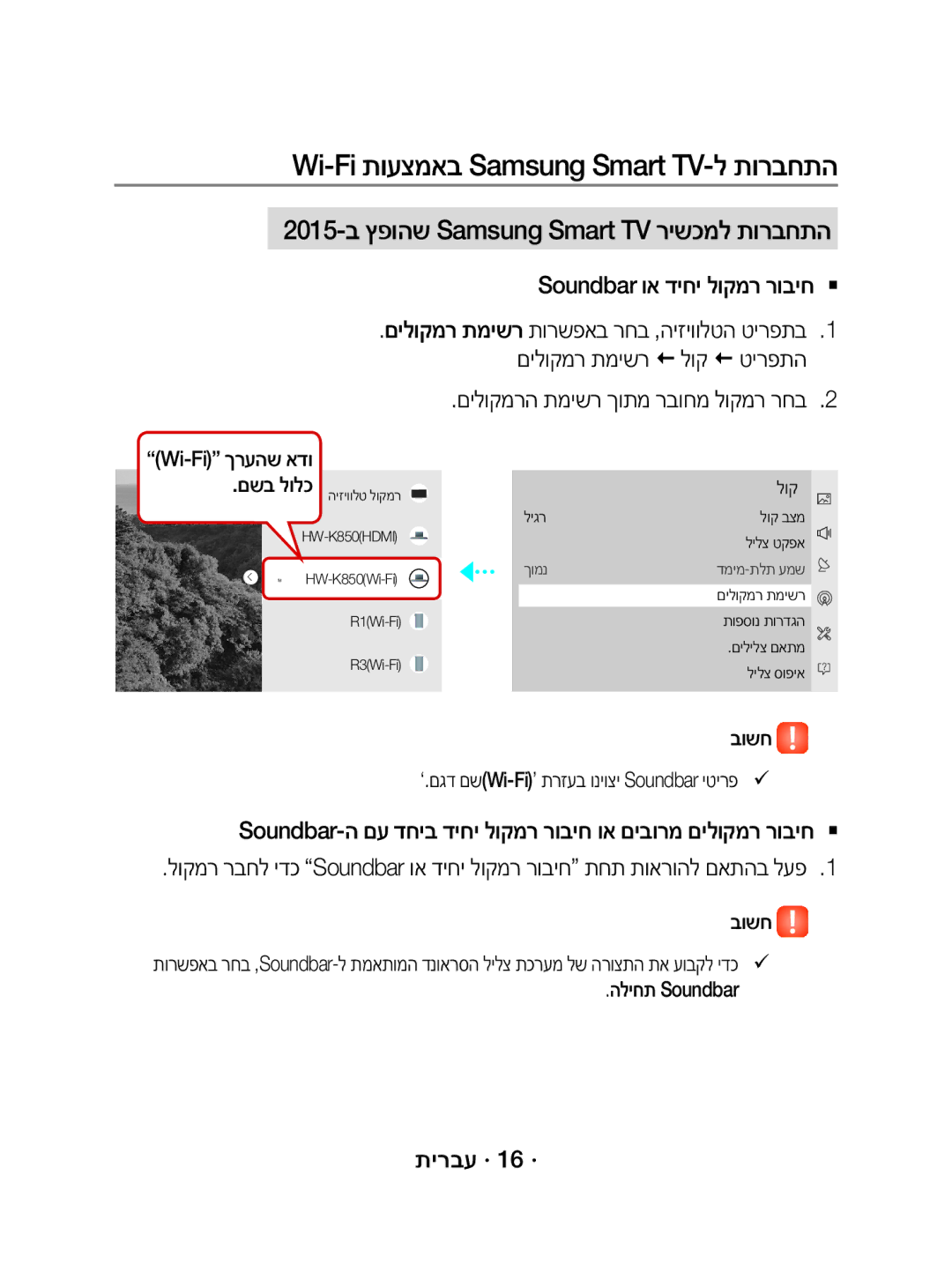 Samsung WAM3500/SQ 2015-ב ץפוהש Samsung Smart TV רישכמל תורבחתה, םילוקמר תמישר תורשפאב רחב ,היזיוולטה טירפתב, תירבע · 16 · 