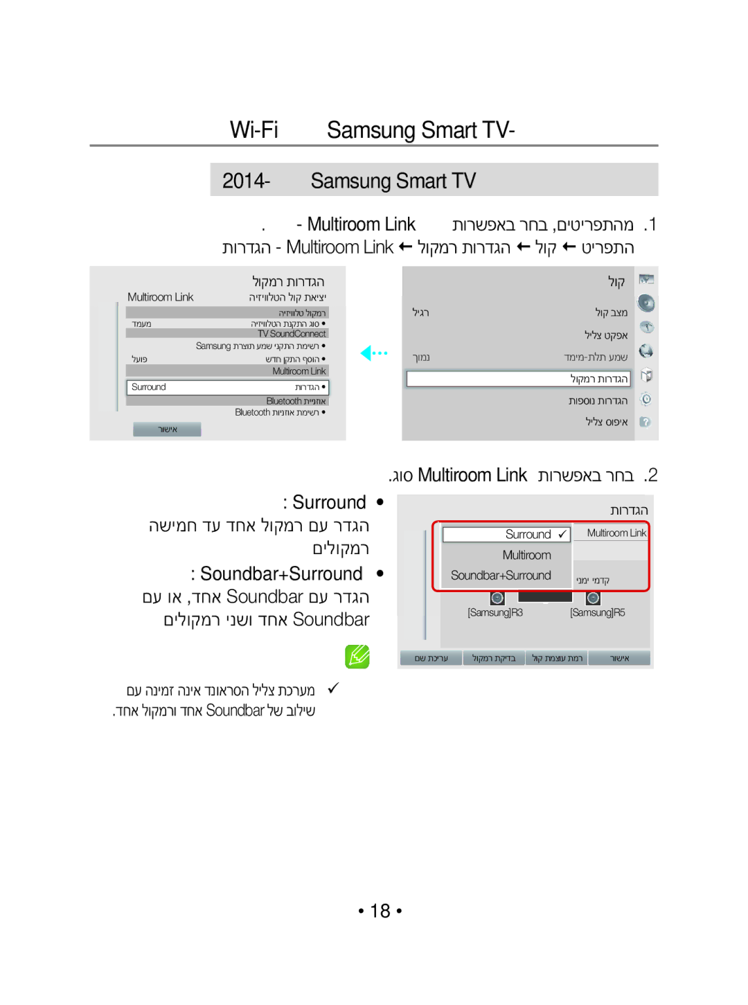 Samsung WAM3500/SQ 2014-ב ץפוהש Samsung Smart TV רישכמל תורבחתה, גוס Multiroom Link תורשפאב רחב Surround, תירבע · 18 · 