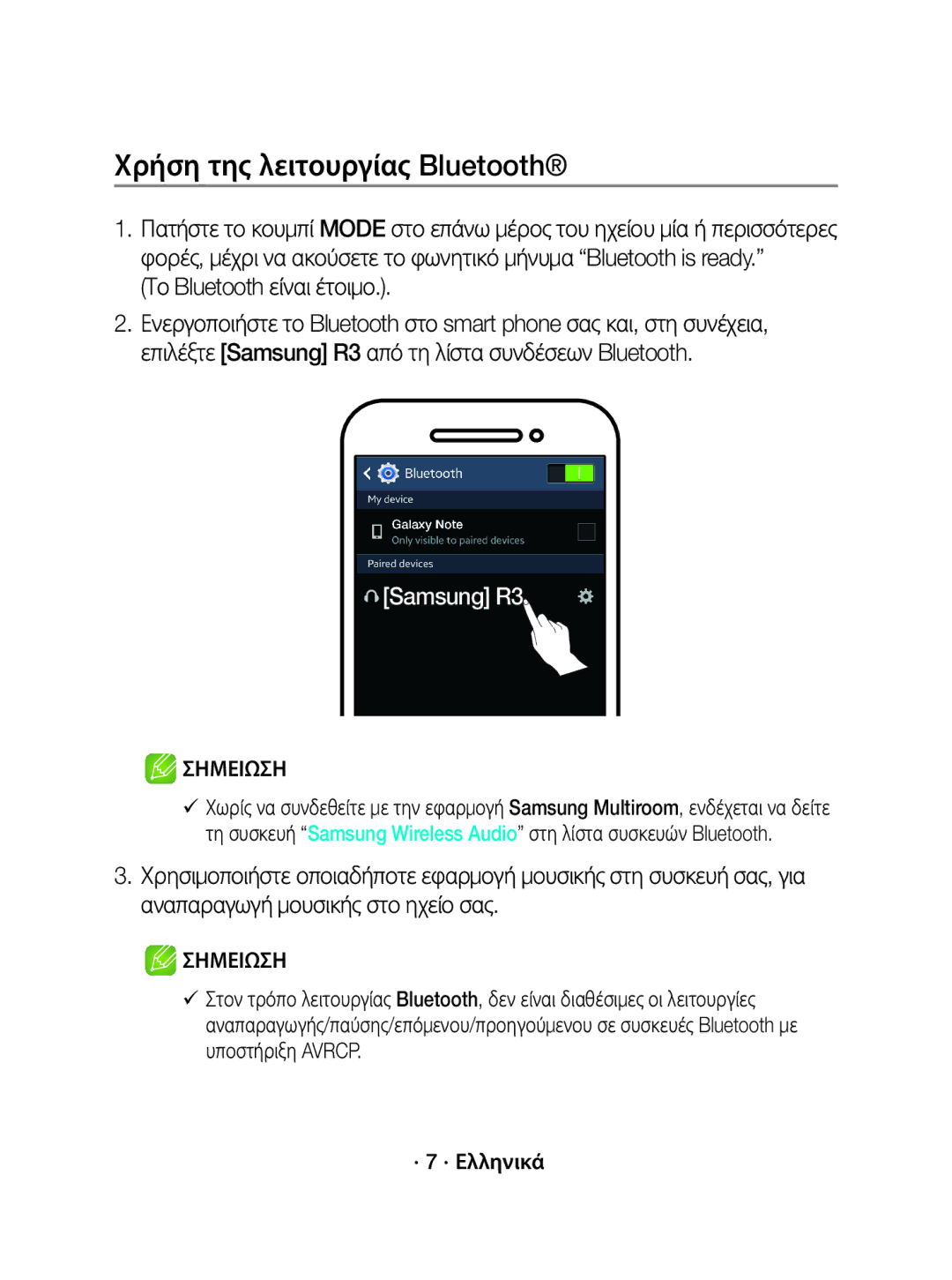 Samsung WAM3501/XN, WAM3501/EN manual Χρήση της λειτουργίας Bluetooth, Το Bluetooth είναι έτοιμο, · 7 · Ελληνικά 
