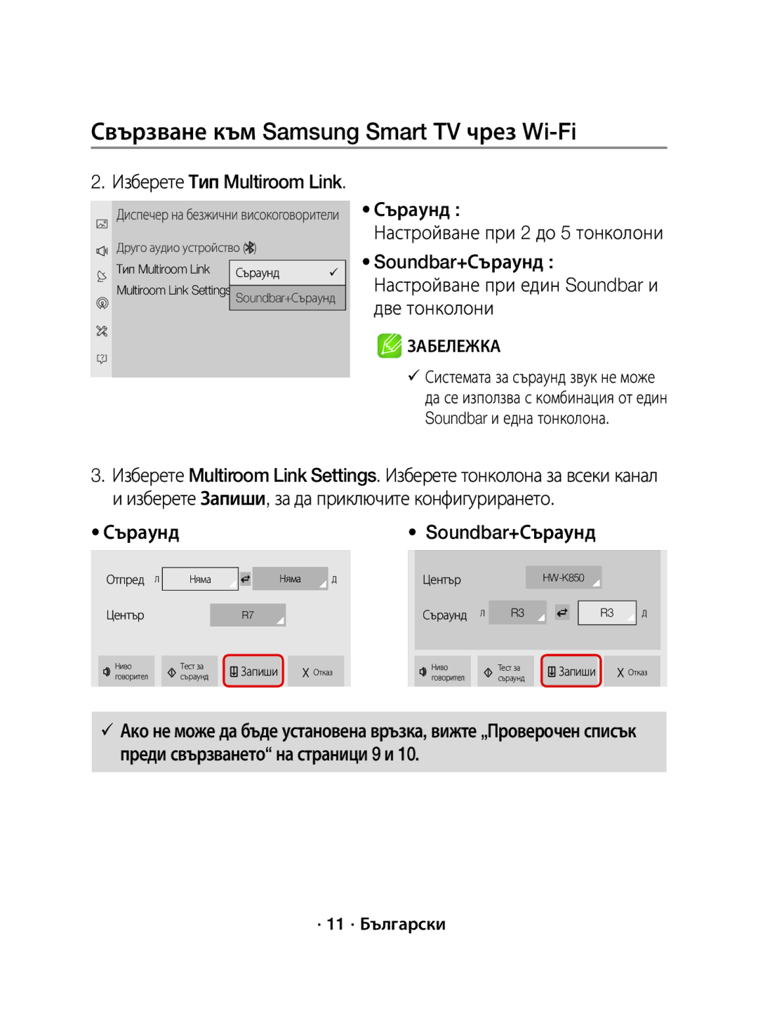 Samsung WAM3501/XN, WAM3501/EN manual Изберете Тип Multiroom Link, Soundbar+Съраунд, Няма 