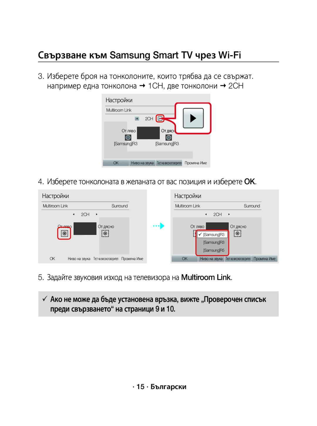 Samsung WAM3501/XN, WAM3501/EN manual Задайте звуковия изход на телевизора на Multiroom Link, От дясно SamsungR3 