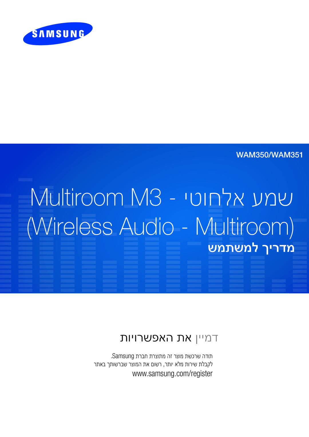 Samsung WAM350/SQ manual Multiroom M3 יטוחלא עמש 