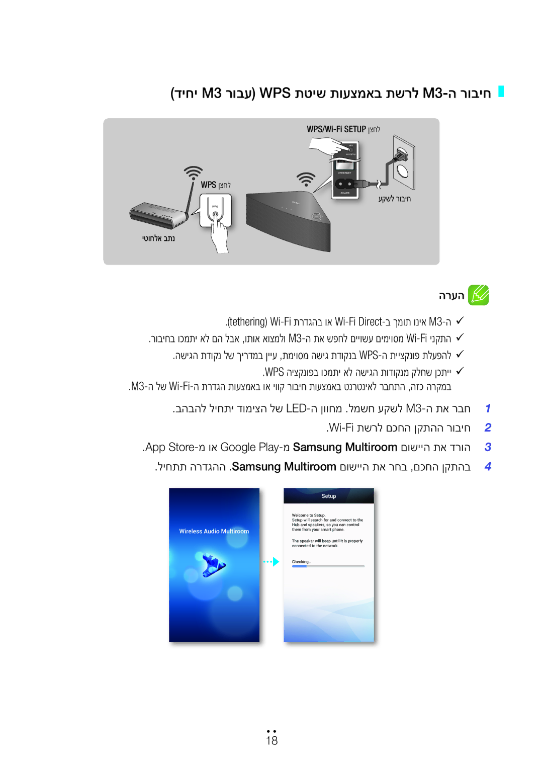 Samsung WAM350/SQ manual דיחי M3 רובע WPS תטיש תועצמאב תשרל M3-ה רוביח, WPS היצקנופב וכמתי אל השיגה תודוקנמ קלחש ןכתיי9 