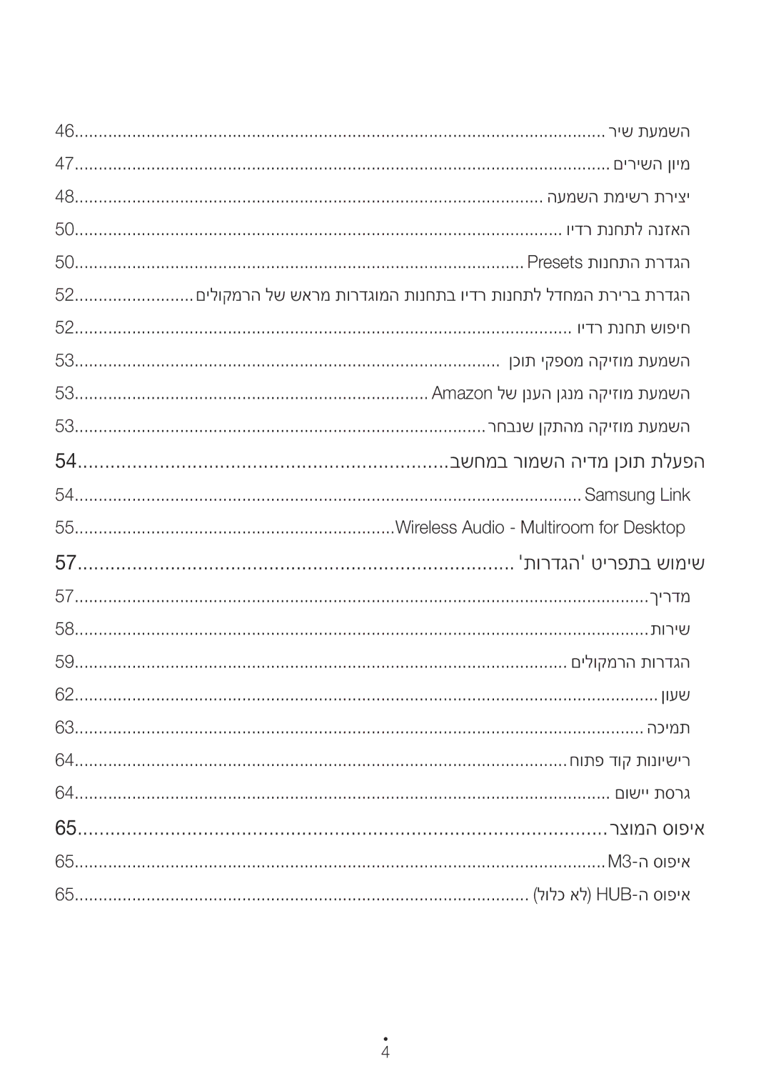 Samsung WAM350/SQ manual בשחמב רומשה הידמ ןכות תלעפה, תורדגה טירפתב שומיש, רצומה סופיא 