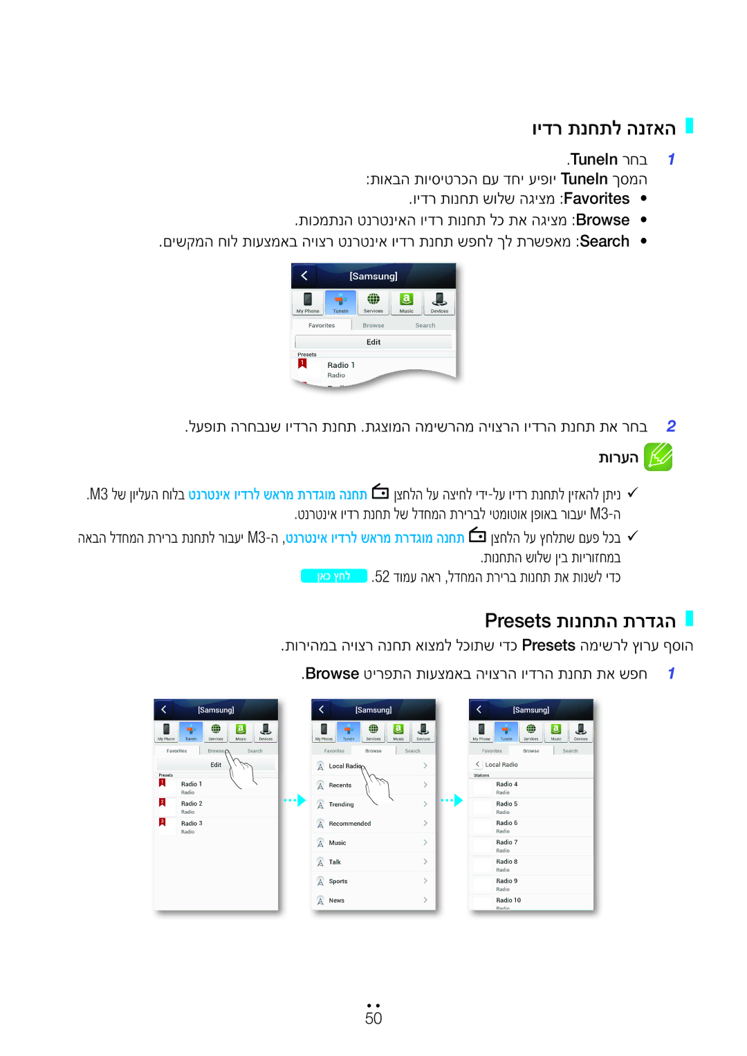 Samsung WAM350/SQ manual וידר תנחתל הנזאה, Presets תונחתה תרדגה, טנרטניא וידר תנחת לש לדחמה תרירבל יטמוטוא ןפואב רובעי M3-ה 