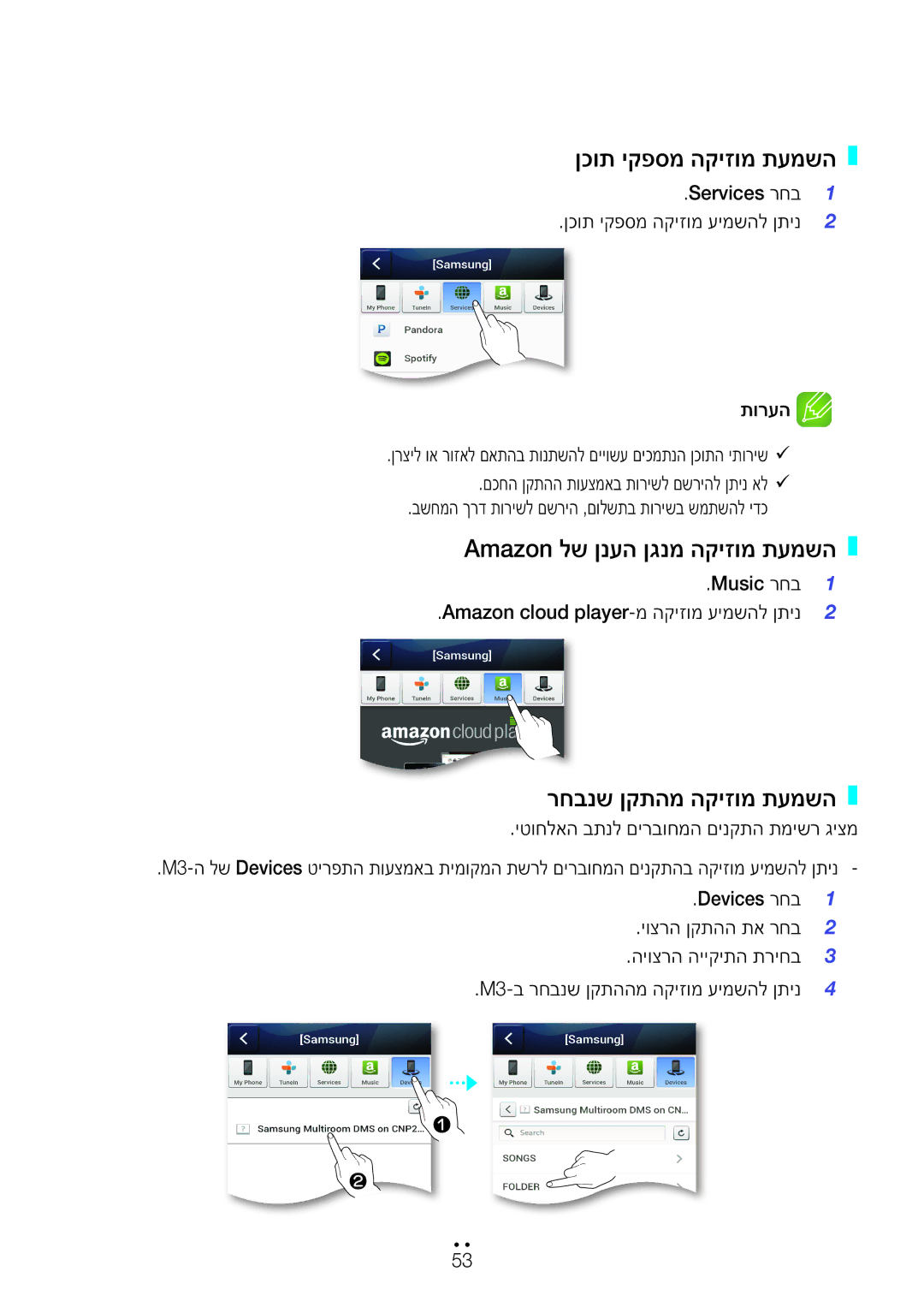 Samsung WAM350/SQ manual ןכות יקפסמ הקיזומ תעמשה, Amazon לש ןנעה ןגנמ הקיזומ תעמשה, רחבנש ןקתהמ הקיזומ תעמשה 