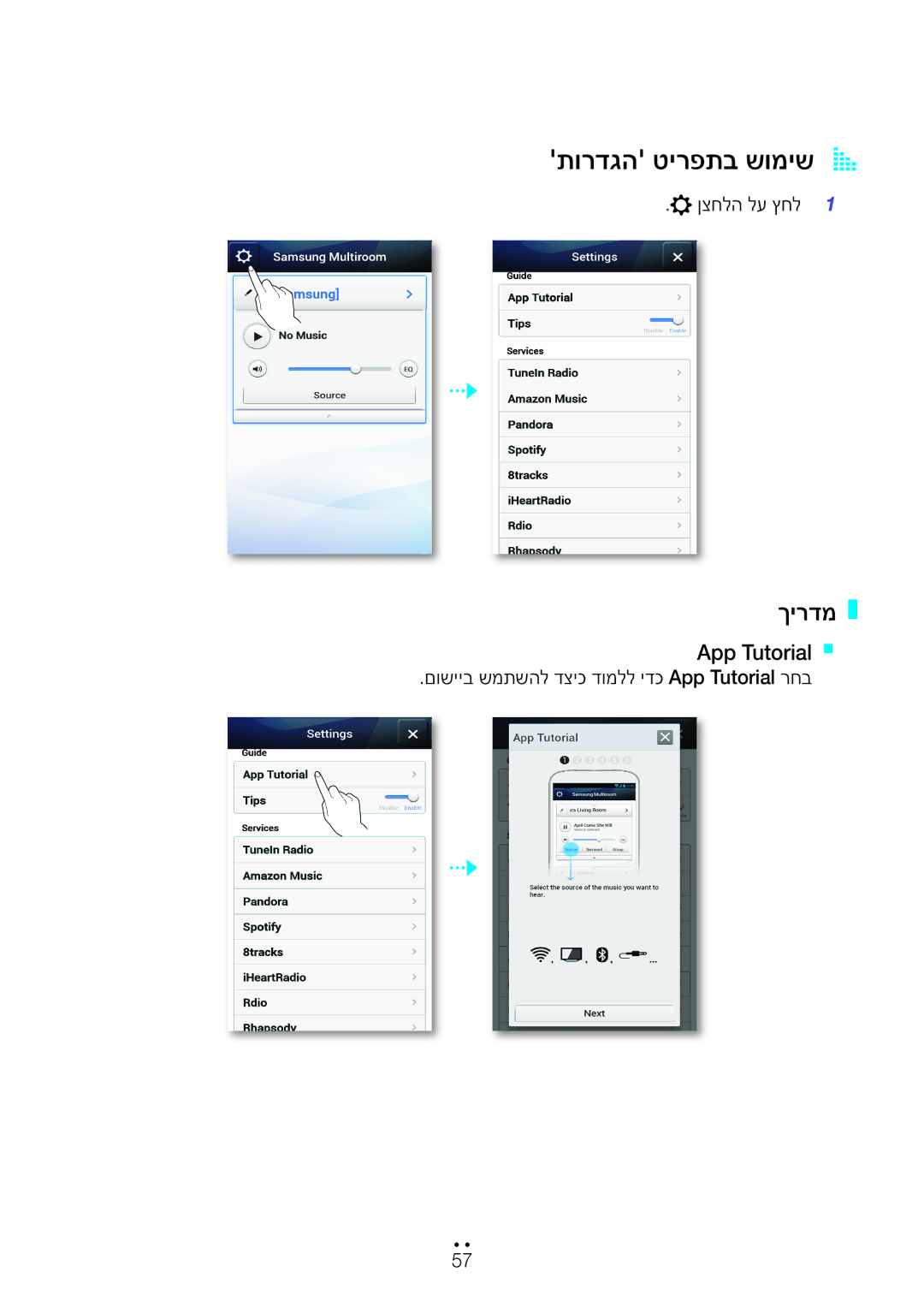 Samsung WAM350/SQ manual תורדגה טירפתב שומישA a, ךירדמ, App Tutorial` `, םושייב שמתשהל דציכ דומלל ידכ App Tutorial רחב 