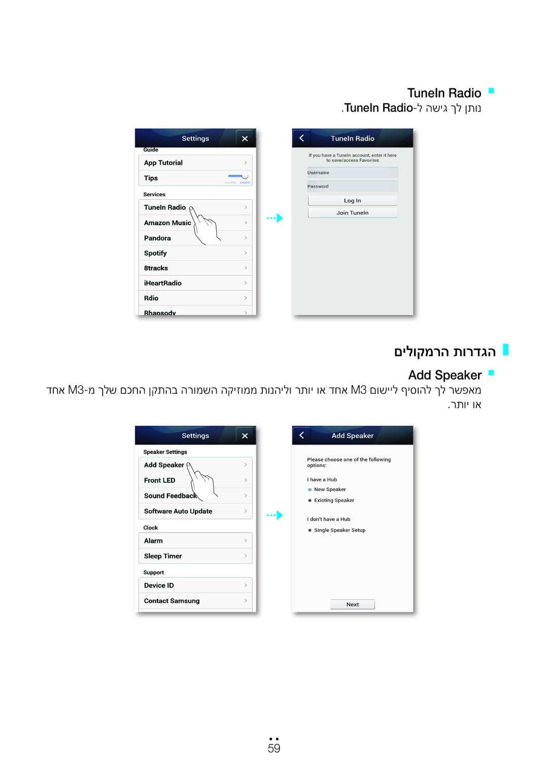 Samsung WAM350/SQ manual םילוקמרה תורדגה, TuneIn Radio` `, Add Speaker` `, TuneIn Radio-ל השיג ךל ןתונ 