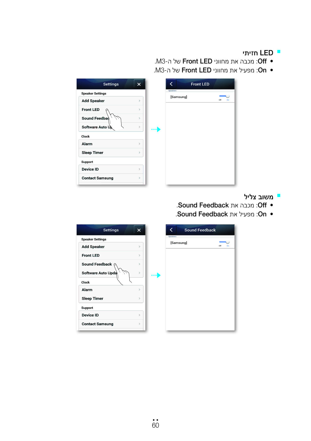 Samsung WAM350/SQ manual יתיזח Led` `, לילצ בושמ` `, Sound Feedback תא הבכמ Off Sound Feedback תא ליעפמ On 