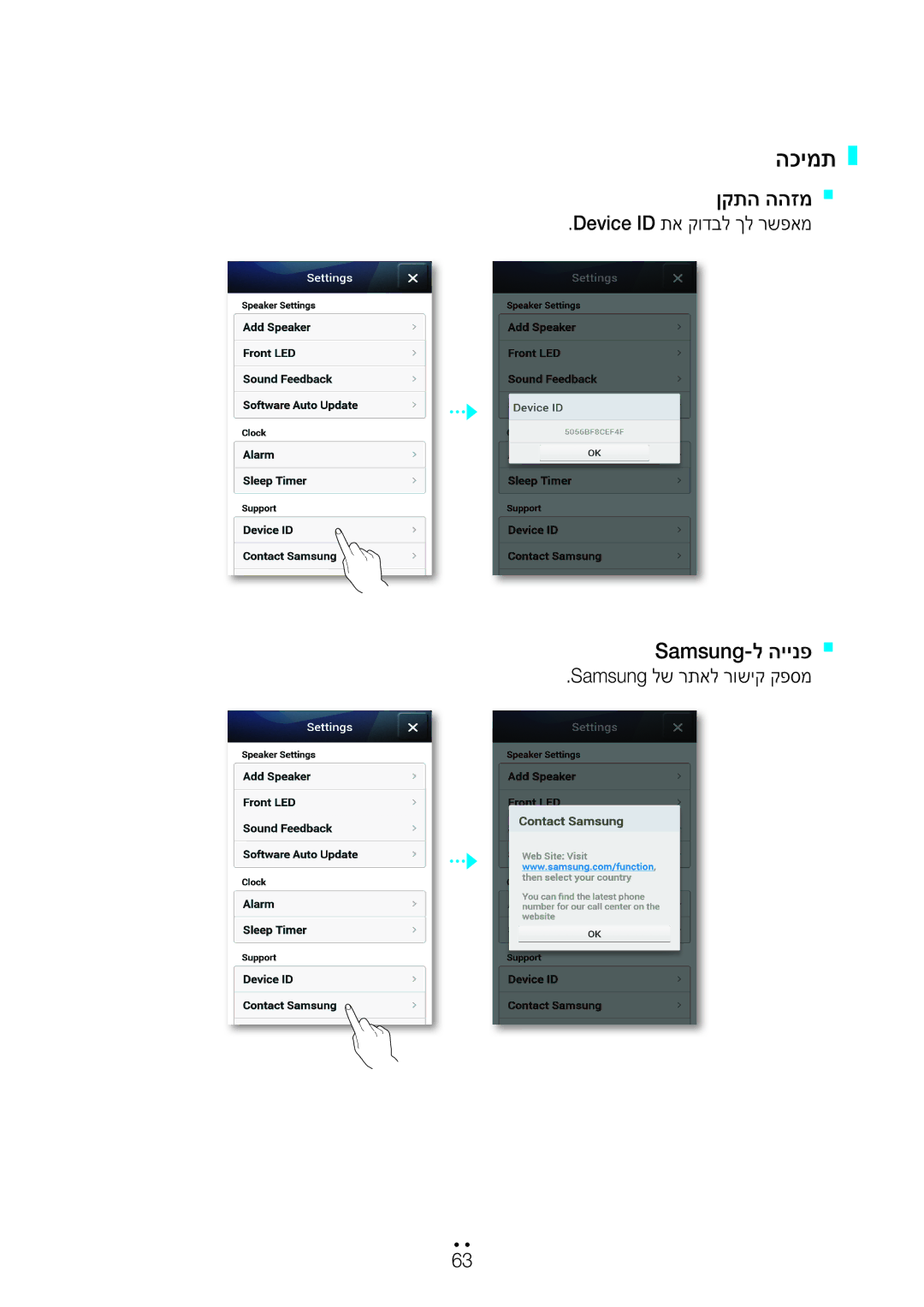 Samsung WAM350/SQ manual הכימת, ןקתה ההזמ` `, Samsung-ל היינפ` `, Device ID תא קודבל ךל רשפאמ, Samsung לש רתאל רושיק קפסמ 