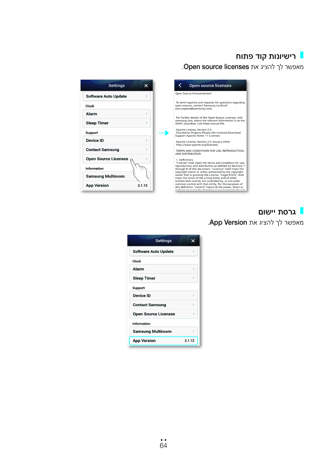 Samsung WAM350/SQ חותפ דוק תונוישיר, םושיי תסרג, Open source licenses תא גיצהל ךל רשפאמ, App Version תא גיצהל ךל רשפאמ 