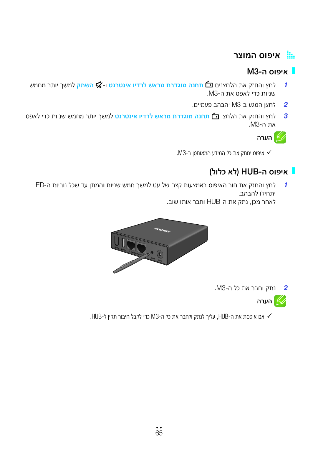 Samsung WAM350/SQ manual רצומה סופיאa, M3-ה סופיא 