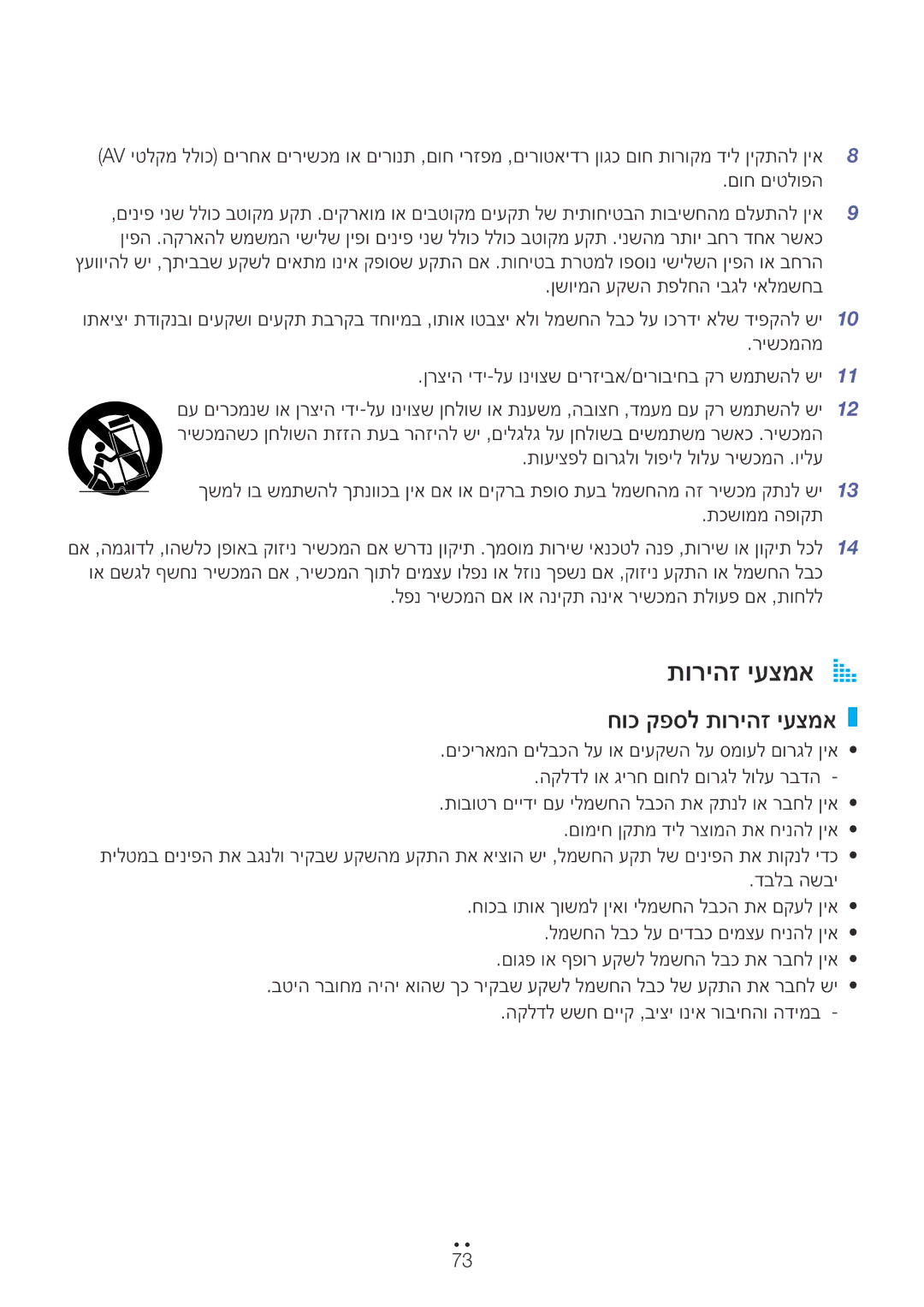 Samsung WAM350/SQ manual תוריהז יעצמאA a, חוכ קפסל תוריהז יעצמא, לפנ רישכמה םא וא הניקת הניא רישכמה תלועפ םא ,תוחלל 