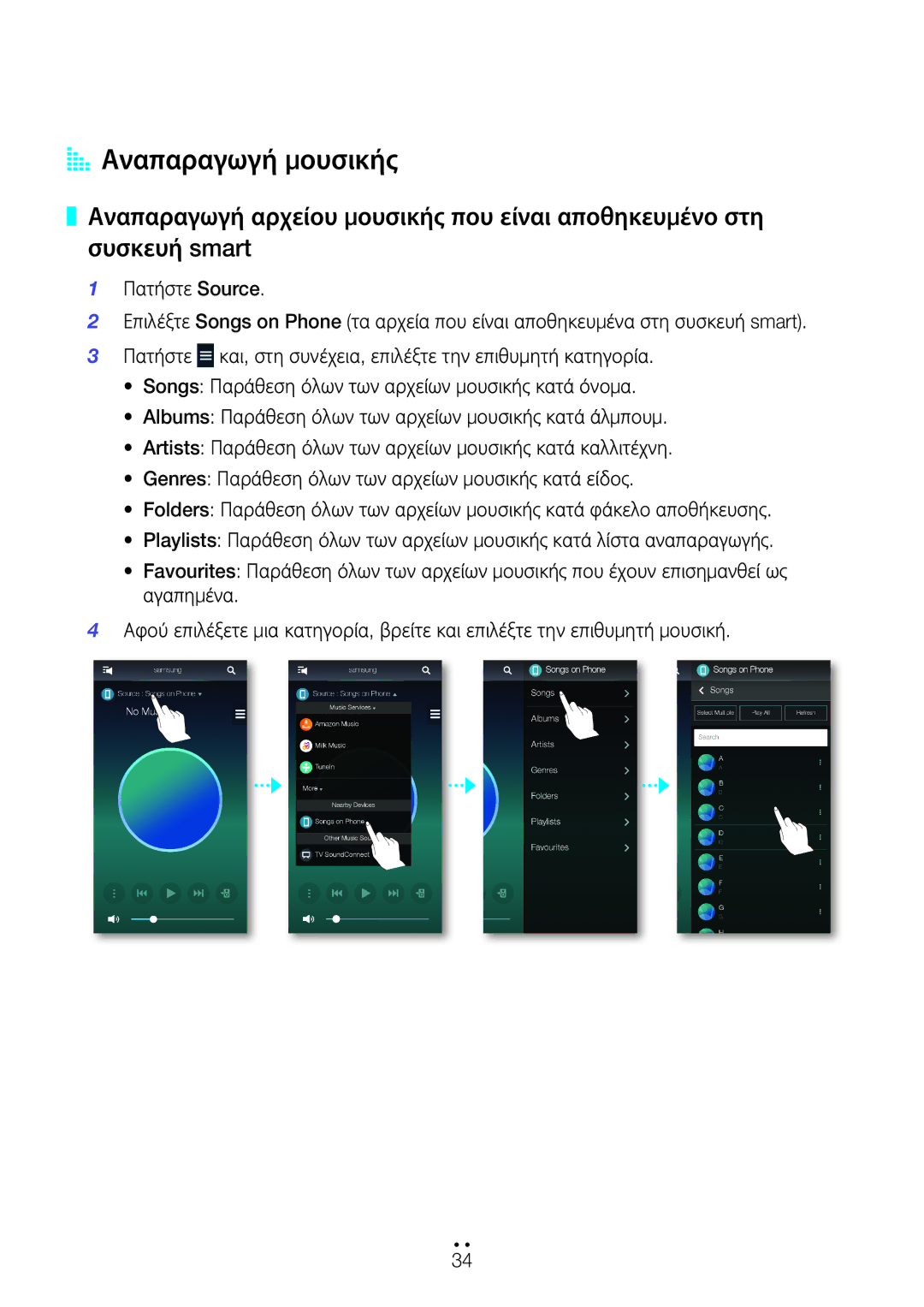 Samsung WAM550/EN, WAM551/EN, WAM751/EN, WAM750/EN manual AA Αναπαραγωγή μουσικής 