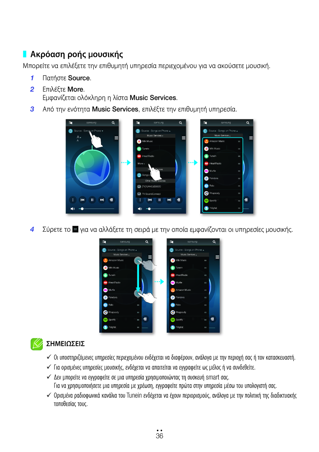 Samsung WAM551/EN, WAM751/EN, WAM550/EN, WAM750/EN manual Ακρόαση ροής μουσικής 