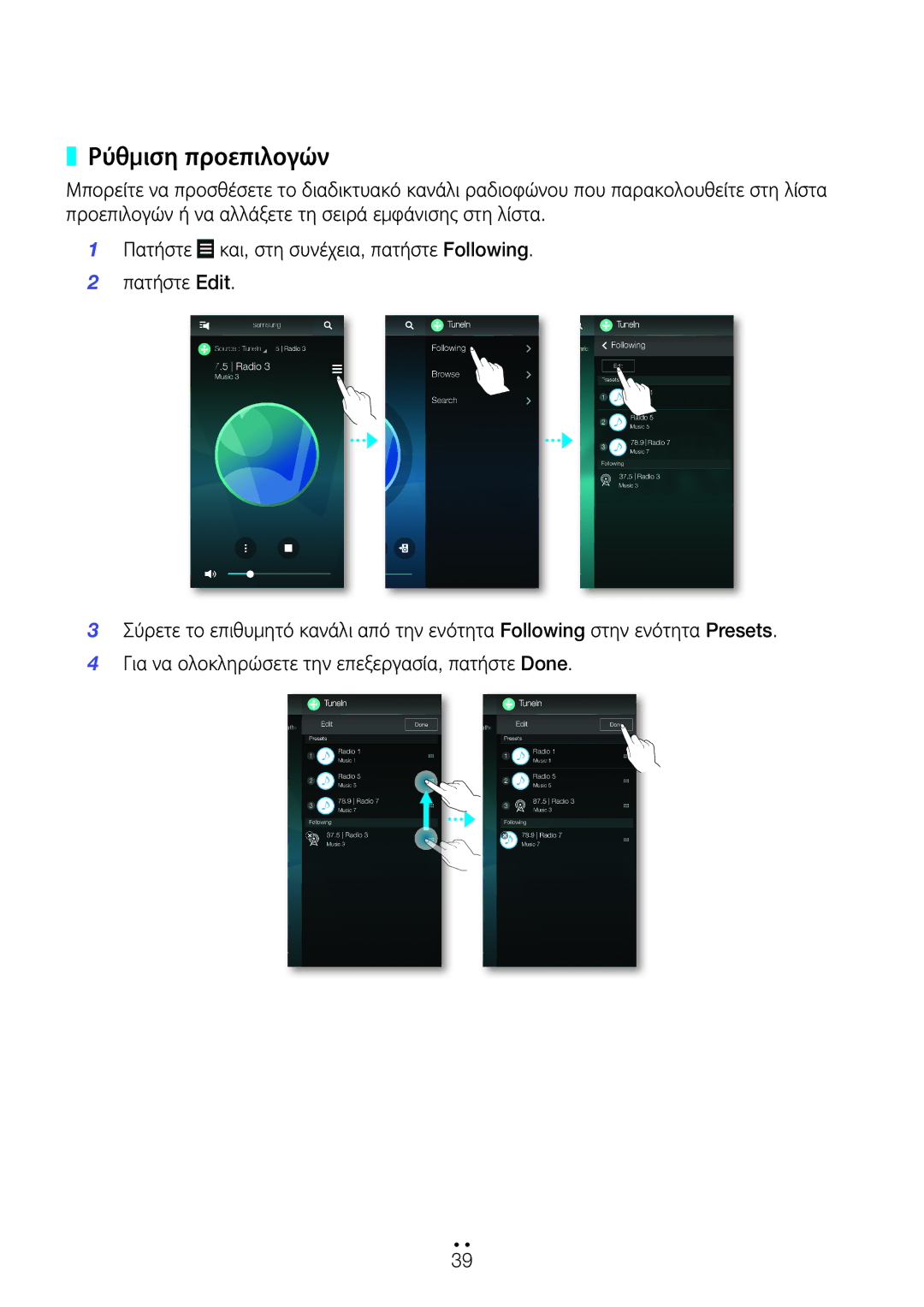 Samsung WAM750/EN, WAM551/EN, WAM751/EN, WAM550/EN manual Ρύθμιση προεπιλογών 