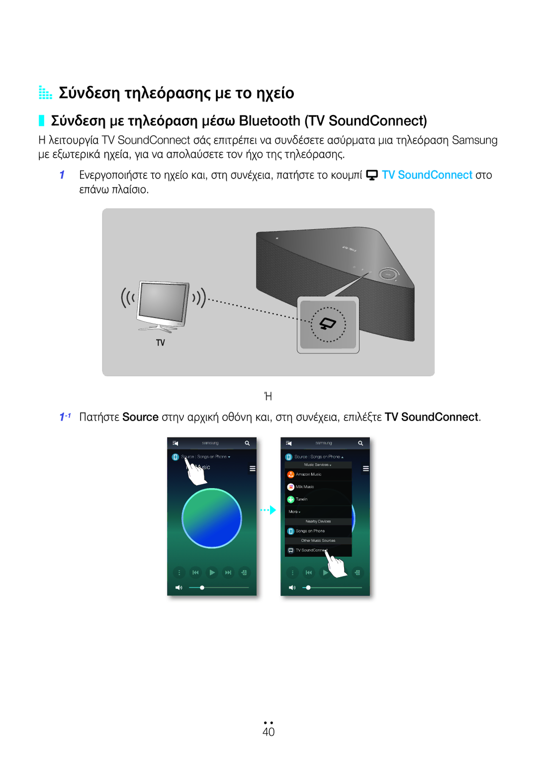 Samsung WAM551/EN, WAM751/EN manual AA Σύνδεση τηλεόρασης με το ηχείο, Σύνδεση με τηλεόραση μέσω Bluetooth TV SoundConnect 