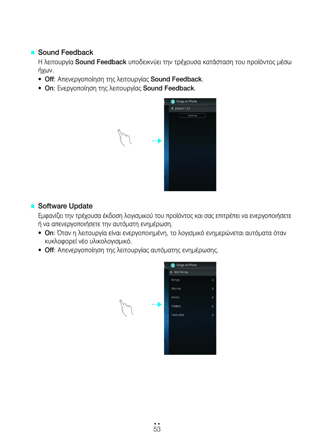 Samsung WAM751/EN, WAM551/EN, WAM550/EN, WAM750/EN manual `` Sound Feedback, `` Software Update 