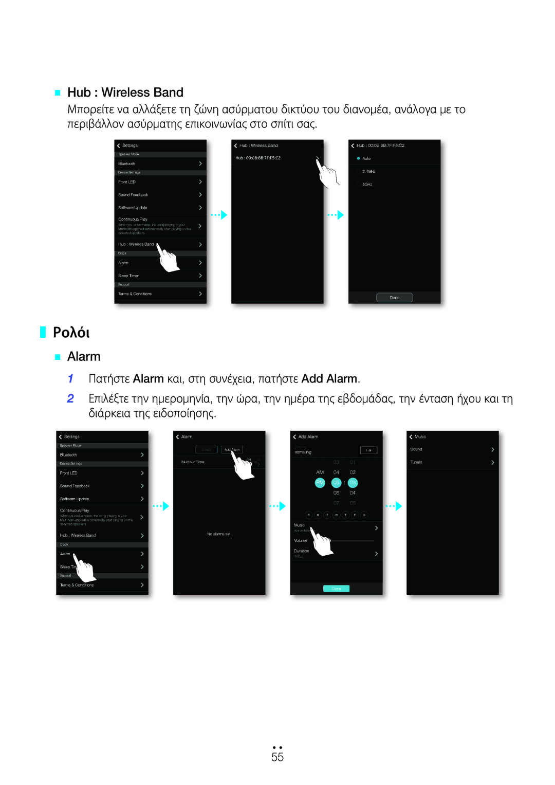Samsung WAM750/EN, WAM551/EN, WAM751/EN, WAM550/EN manual Ρολόι, `` Hub Wireless Band, `` Alarm 