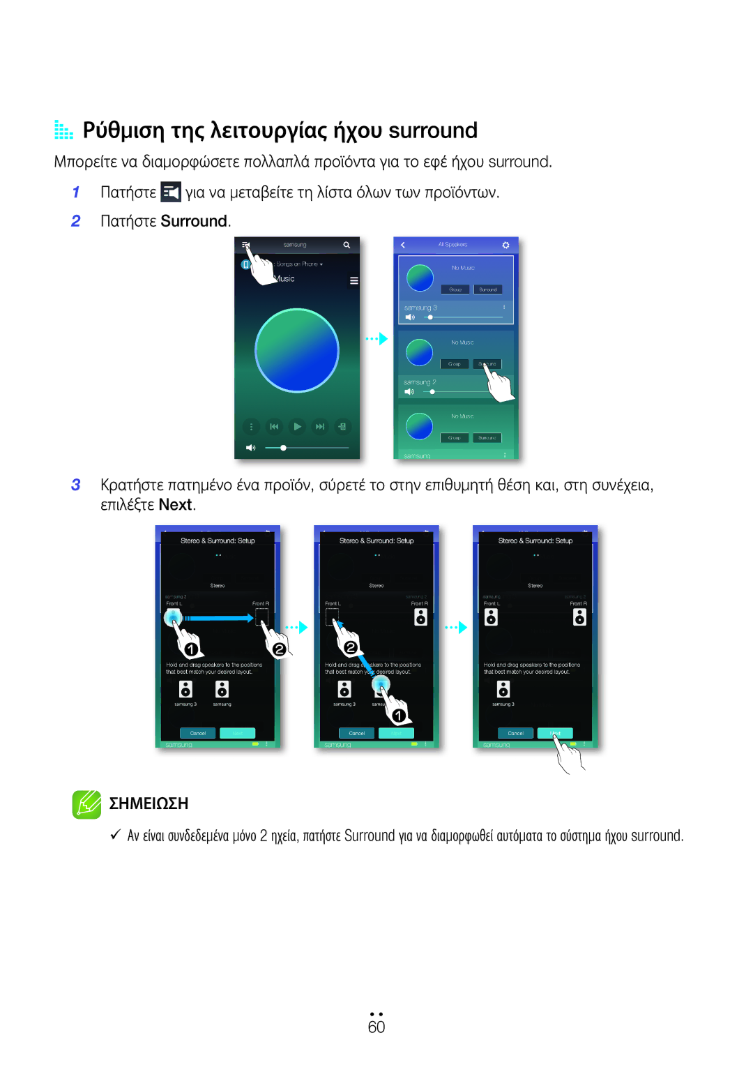 Samsung WAM551/EN, WAM751/EN, WAM550/EN, WAM750/EN manual AA Ρύθμιση της λειτουργίας ήχου surround 