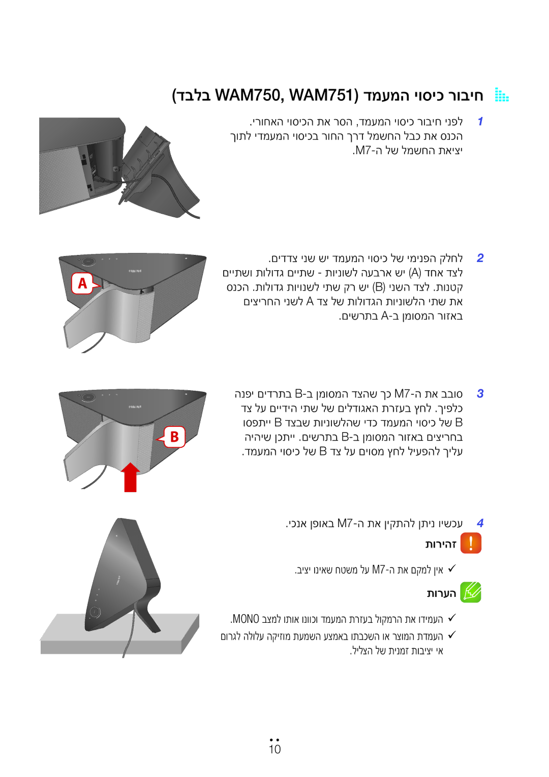 Samsung WAM550/SQ, WAM551/SQ, WAM751/SQ, WAM750/SQ manual דבלב WAM750, WAM751 דמעמה יוסיכ רוביחA a 