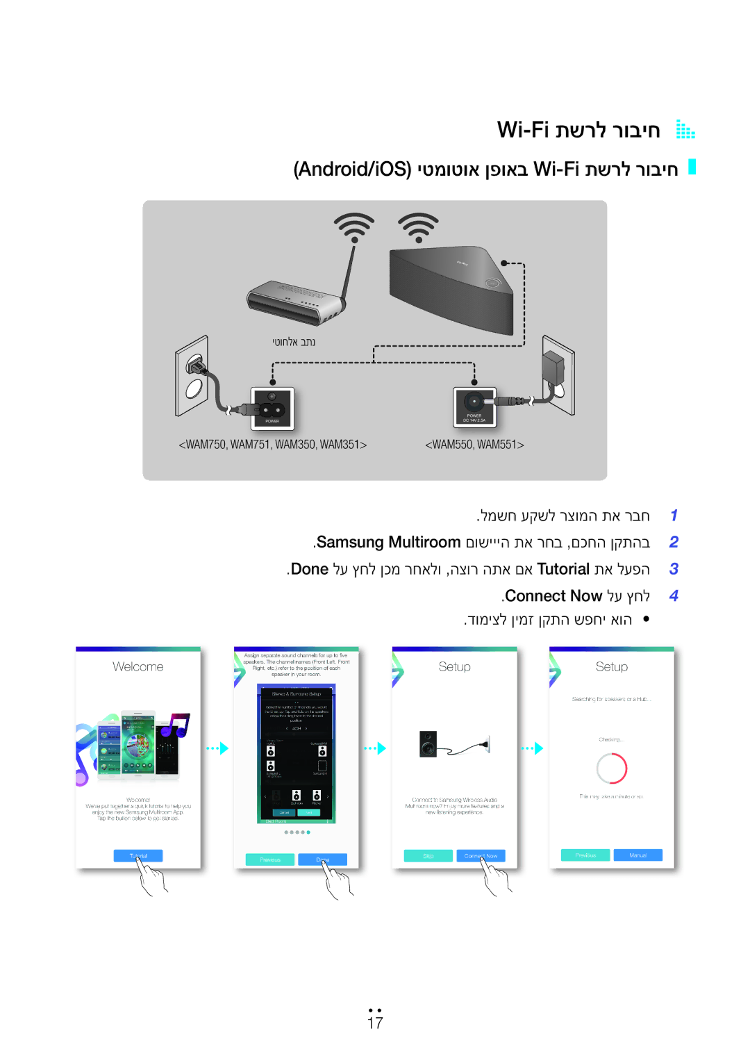 Samsung WAM751/SQ, WAM551/SQ, WAM550/SQ, WAM750/SQ manual Wi-Fi תשרל רוביחA a, Android/iOS יטמוטוא ןפואב Wi-Fi תשרל רוביח 