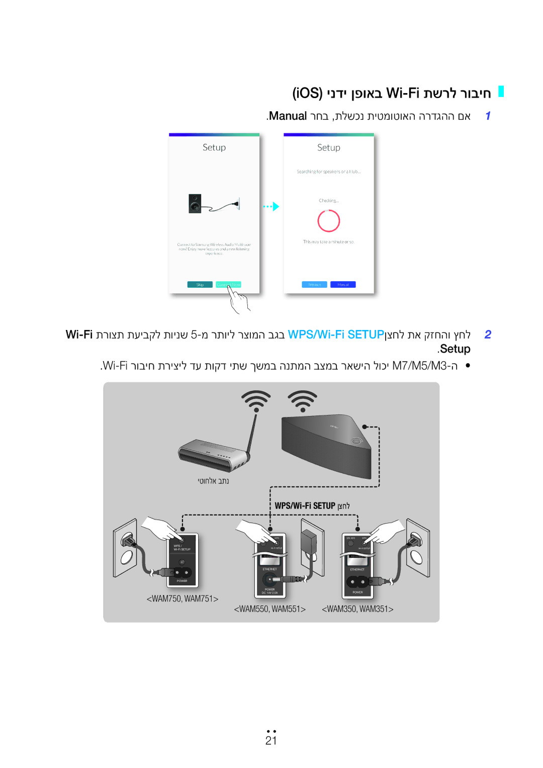 Samsung WAM751/SQ, WAM551/SQ, WAM550/SQ, WAM750/SQ manual IOS ינדי ןפואב Wi-Fi תשרל רוביח 