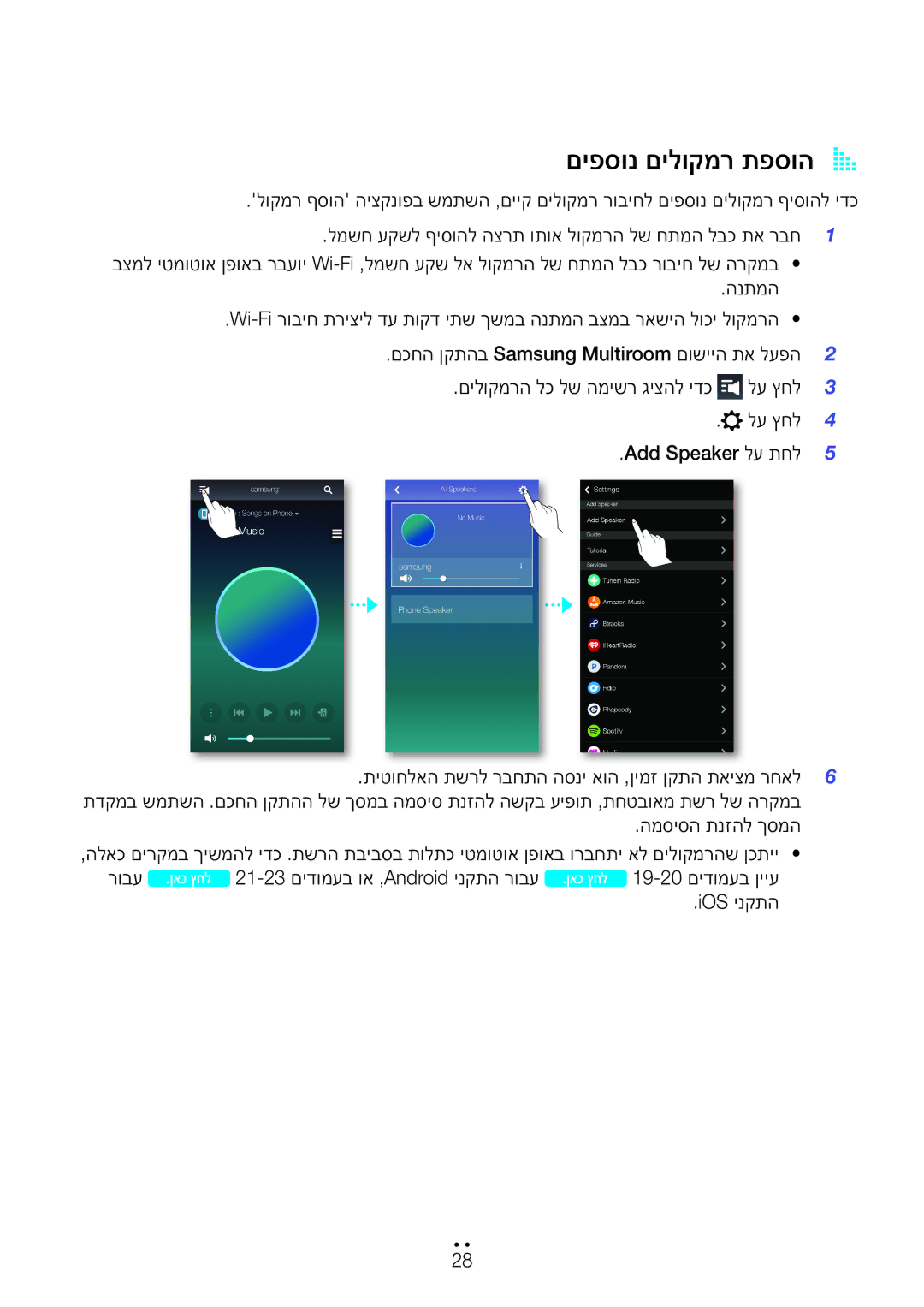 Samsung WAM551/SQ, WAM751/SQ, WAM550/SQ, WAM750/SQ manual םיפסונ םילוקמר תפסוה a 