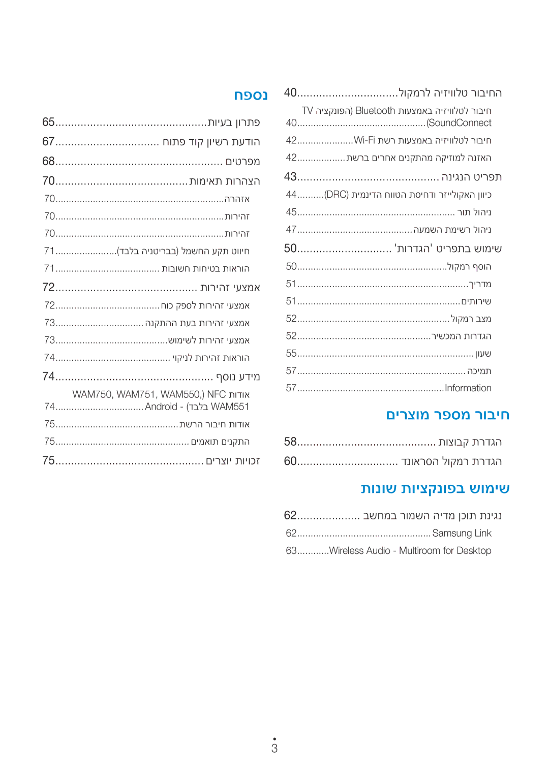 Samsung WAM750/SQ, WAM551/SQ, WAM751/SQ, WAM550/SQ manual חפסנ, לוקמרל היזיוולט רוביחה 