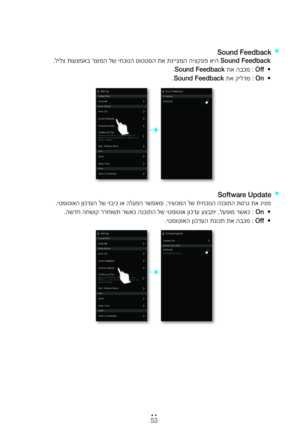 Samsung WAM751/SQ, WAM551/SQ, WAM550/SQ, WAM750/SQ manual Sound Feedback` `, Software Update` ` 