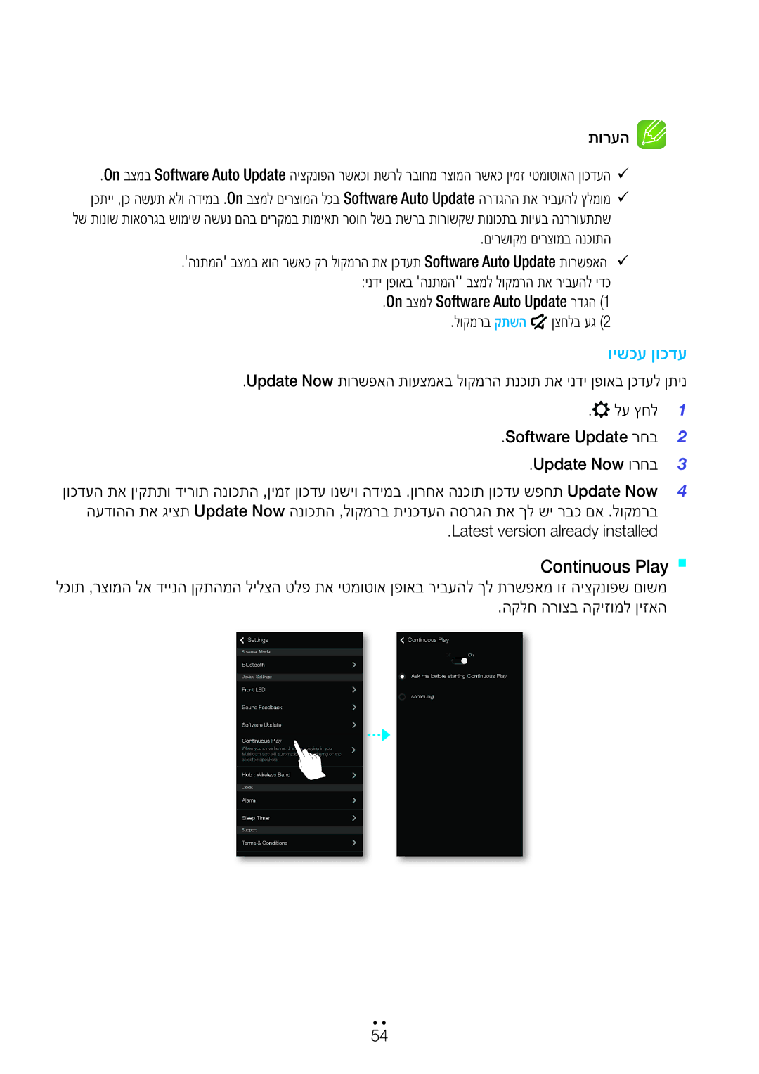 Samsung WAM550/SQ, WAM551/SQ, WAM751/SQ manual Continuous Play` `, On בצמל Software Auto Update רדגה לוקמרב קתשה ןצחלב עג 