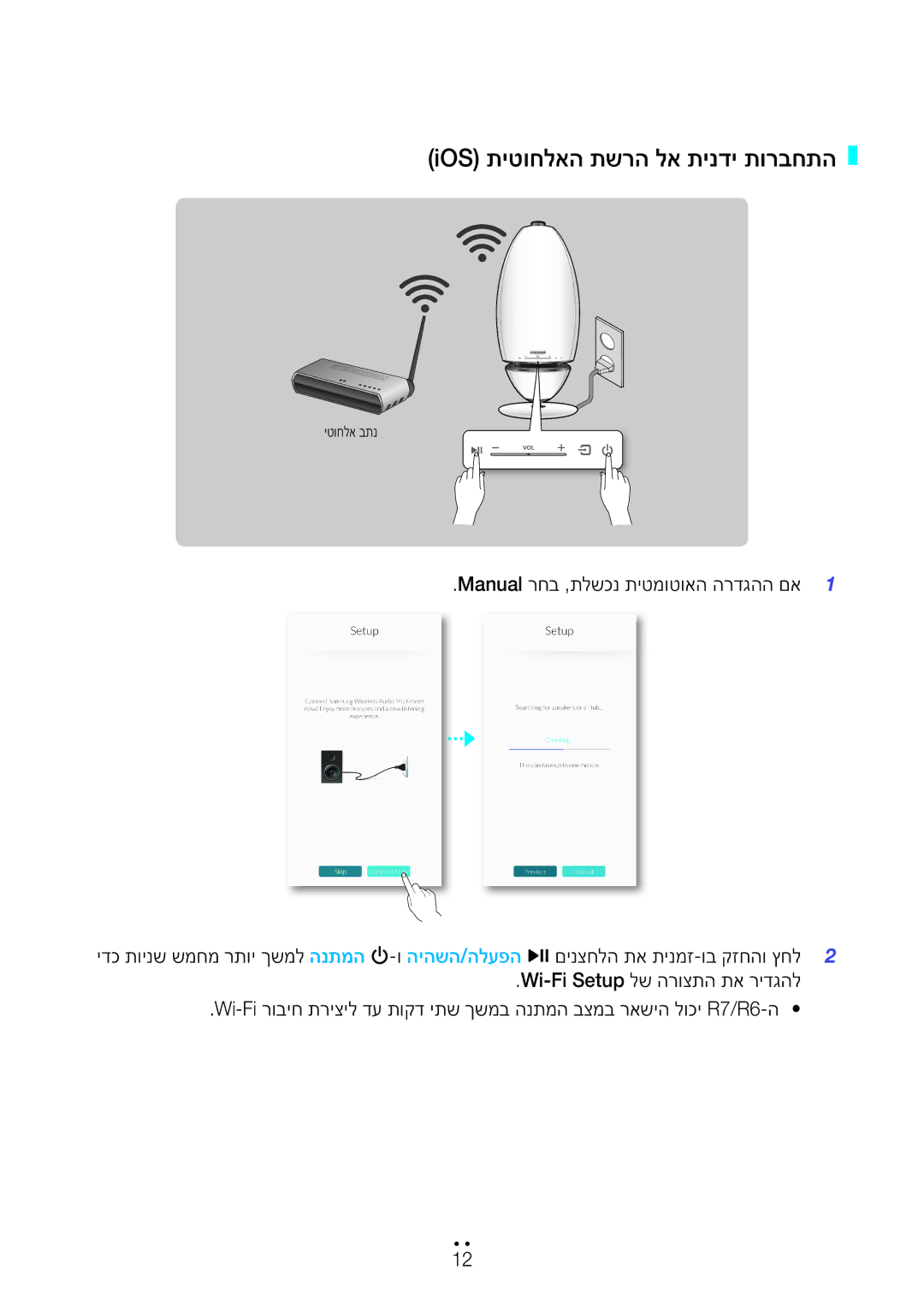 Samsung WAM6500/SQ, WAM6501/SQ, WAM7500/SQ, WAM7501/SQ manual Ios תיטוחלאה תשרה לא תינדי תורבחתה 