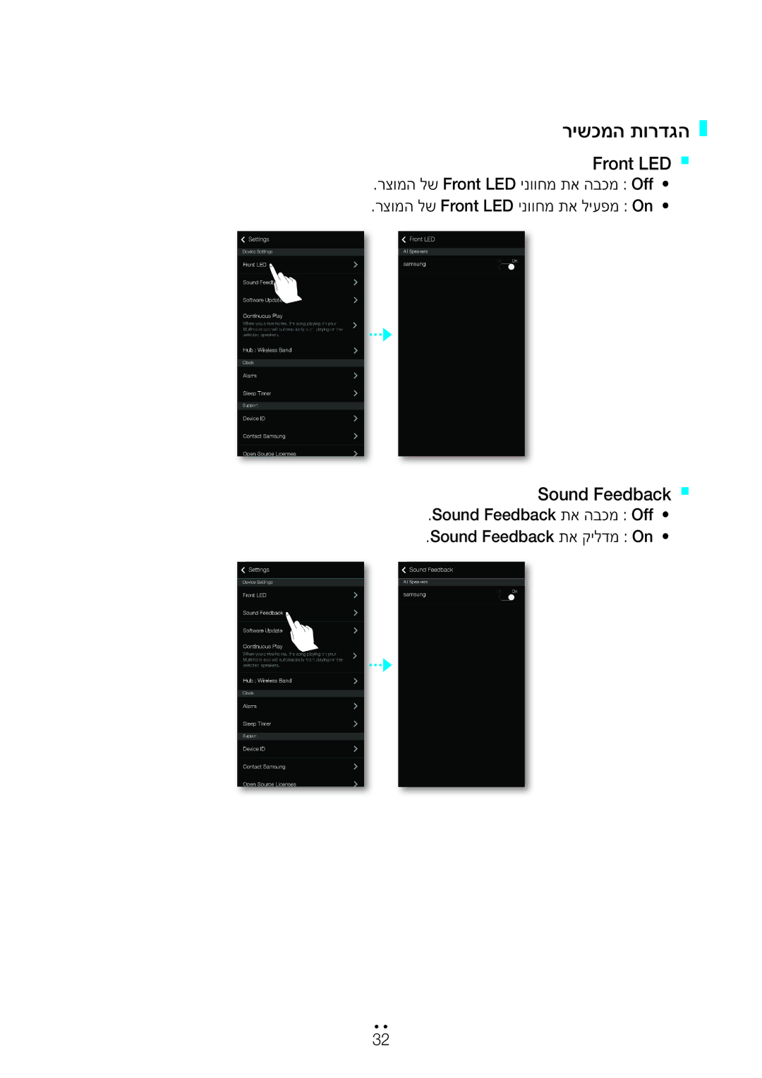 Samsung WAM6500/SQ, WAM6501/SQ, WAM7500/SQ, WAM7501/SQ רישכמה תורדגה, Sound Feedback תא הבכמ Off Sound Feedback תא קילדמ On 