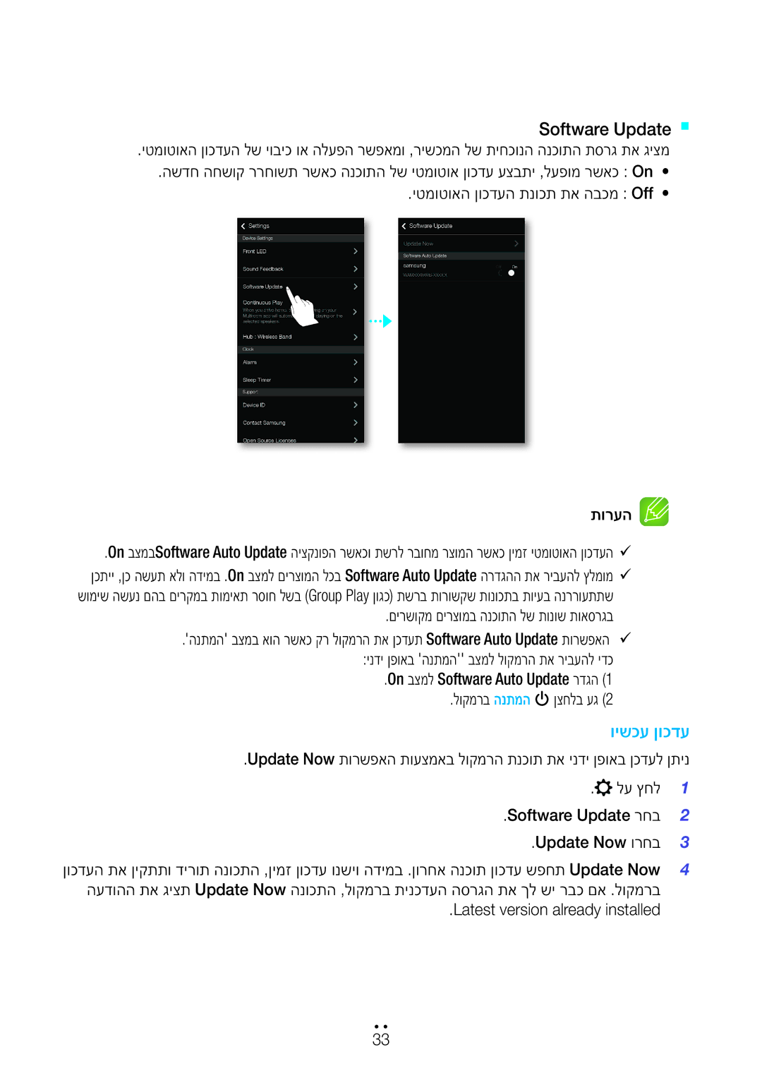 Samsung WAM6501/SQ, WAM6500/SQ, WAM7500/SQ manual Software Update` `, On בצמל Software Auto Update רדגה לוקמרב הנתמה ןצחלב עג 