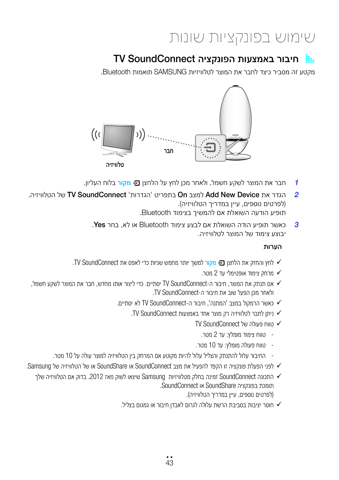 Samsung WAM7501/SQ manual תונוש תויצקנופב שומיש, TV SoundConnect היצקנופה תועצמאב רוביחA a, רטמ 2 דע ילמיטפוא דומיצ קחרמ 