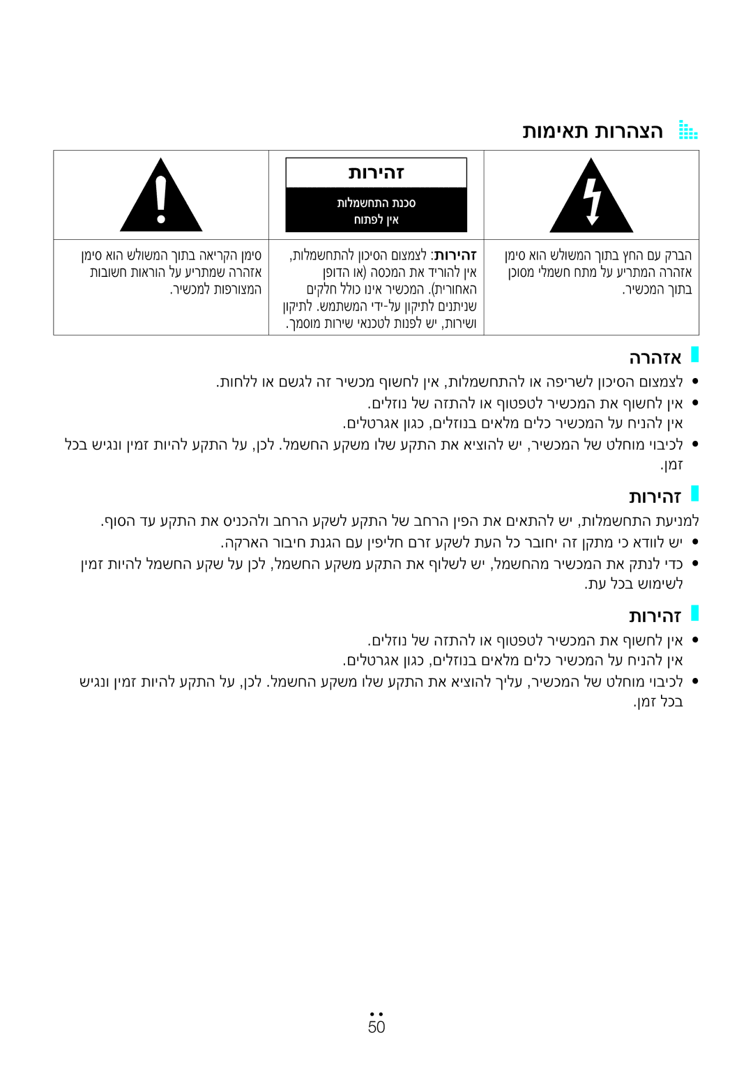 Samsung WAM7500/SQ, WAM6500/SQ, WAM6501/SQ, WAM7501/SQ manual תומיאת תורהצה a a, הרהזא, תוריהז 