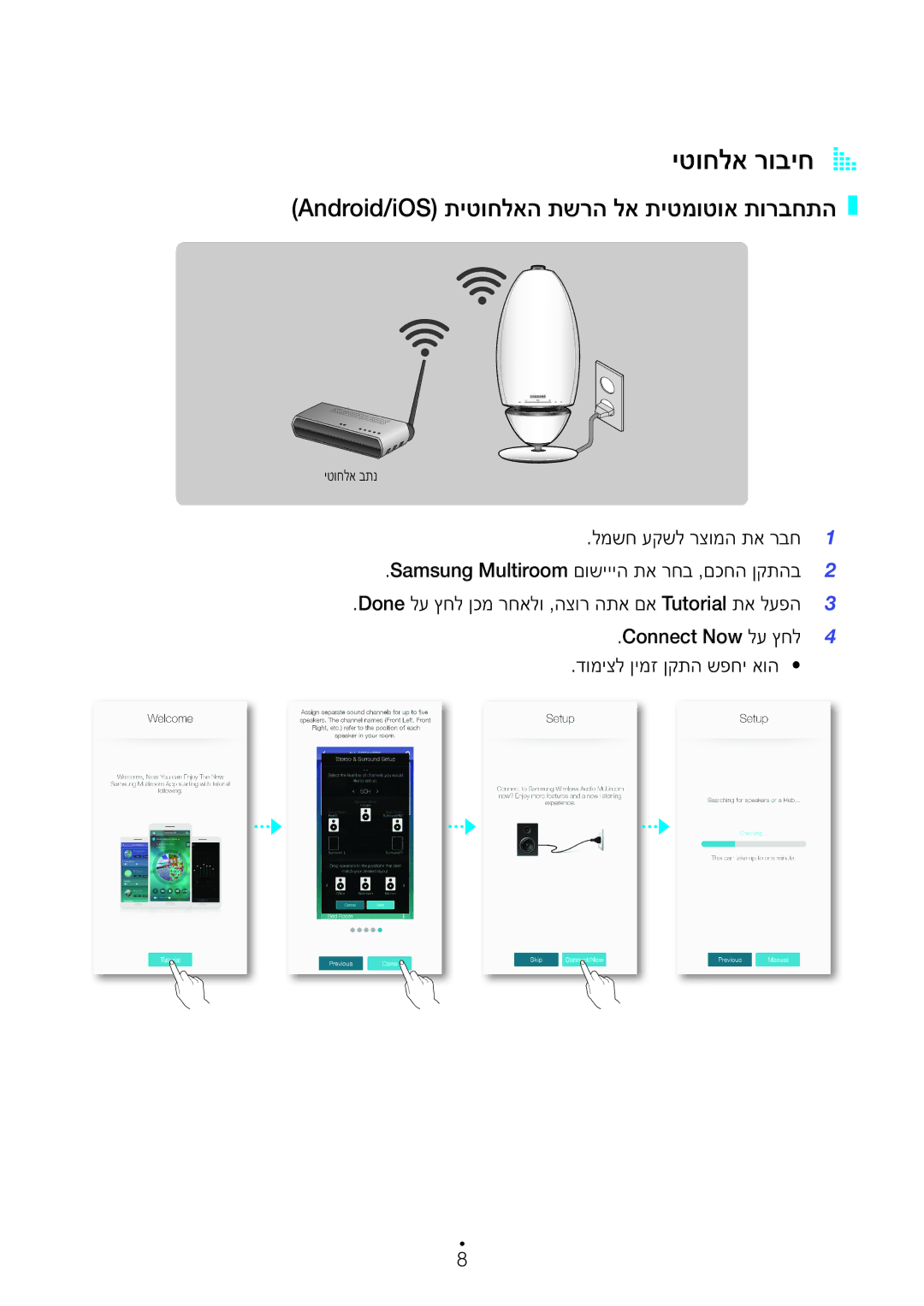 Samsung WAM6500/SQ, WAM6501/SQ, WAM7500/SQ, WAM7501/SQ manual יטוחלא רוביחA a, Android/iOS תיטוחלאה תשרה לא תיטמוטוא תורבחתה 