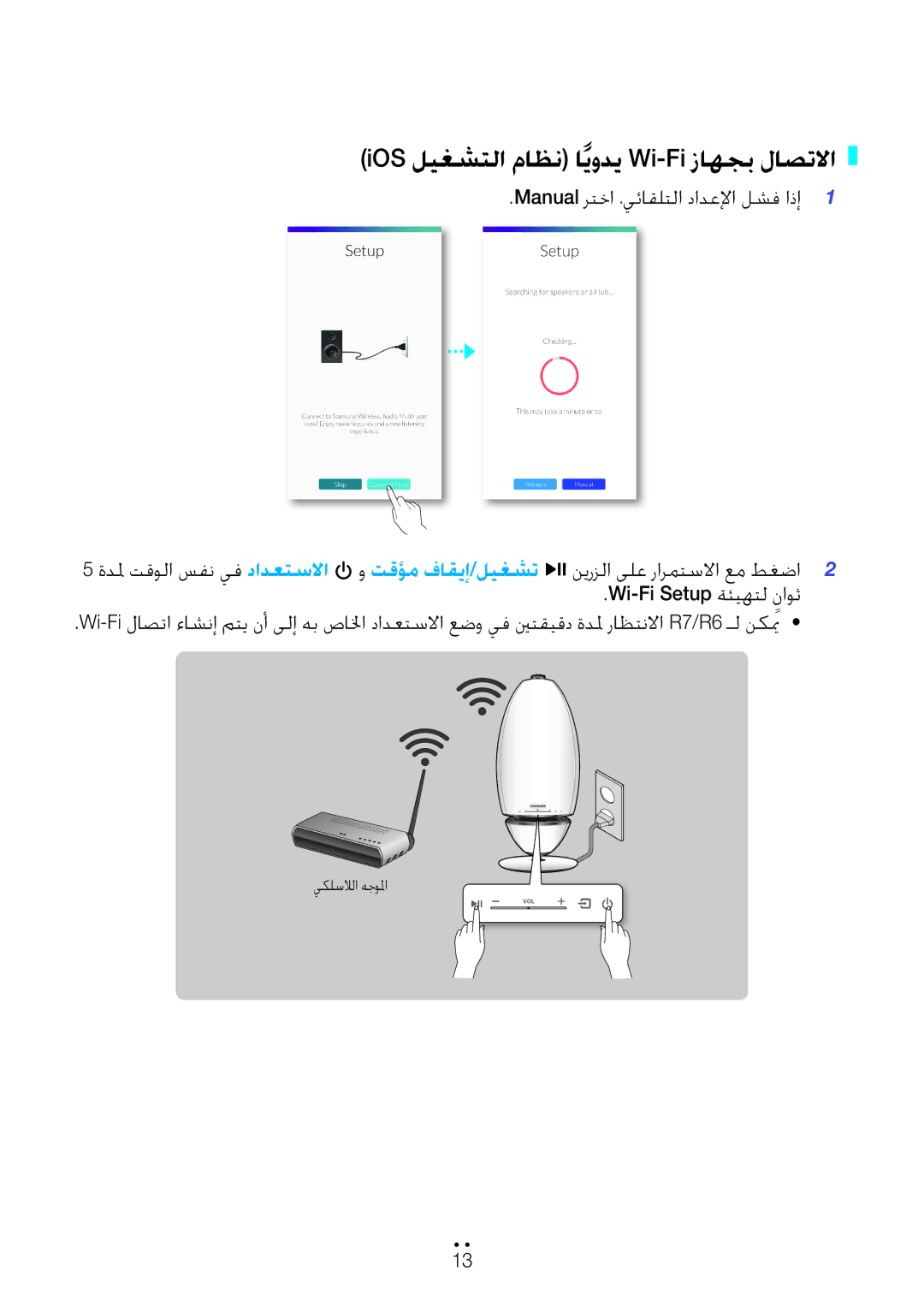 Samsung WAM6501/ZN, WAM6500/ZN, WAM7501/ZN manual IOS ليغشتلا ماظن اًيودي Wi-Fi زاهجب لاصتلاا, نيرزلا ىلع رارمتسلاا عم طغضا 2 