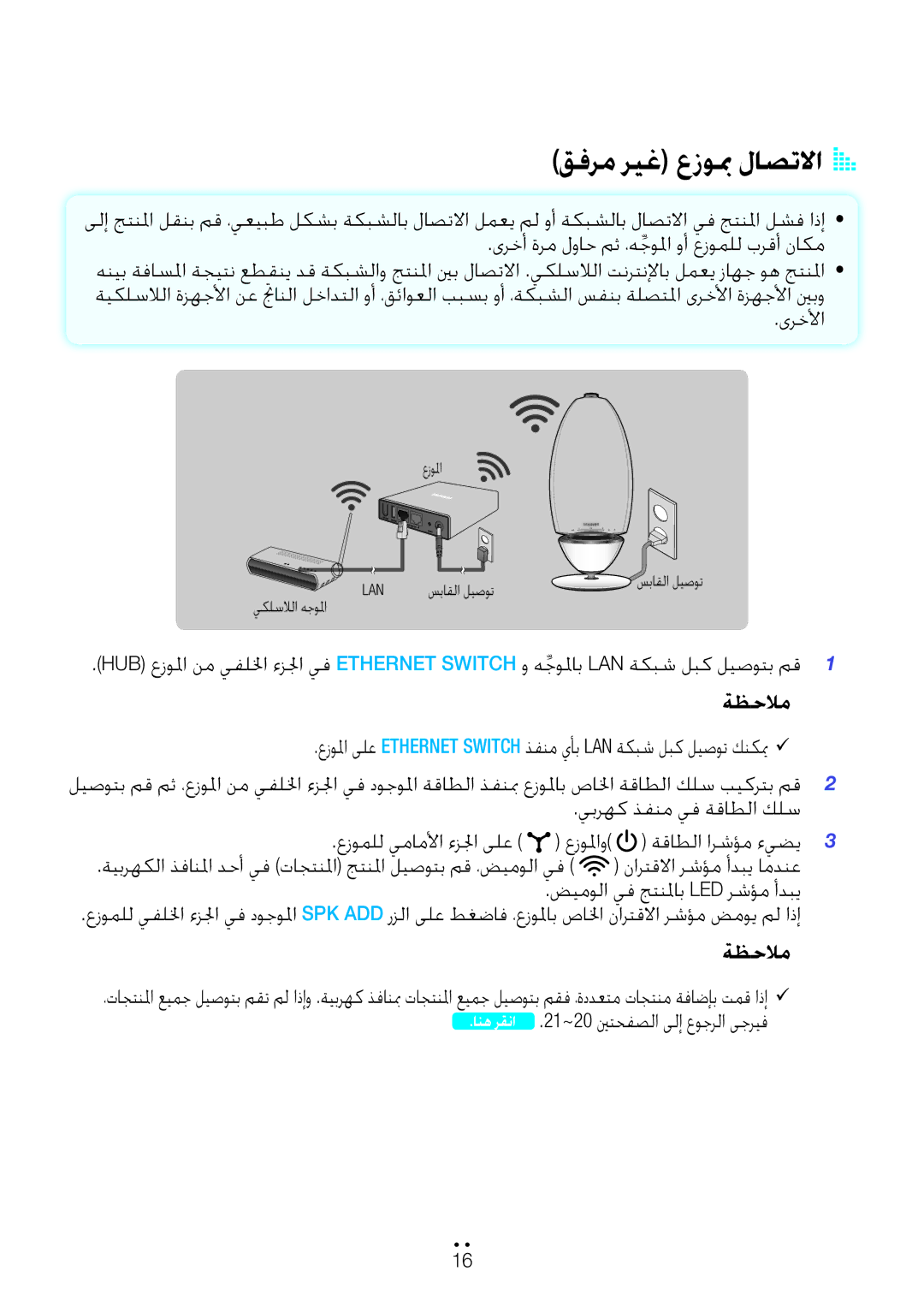 Samsung WAM6500/ZN, WAM6501/ZN, WAM7501/ZN manual قفرم ريغ عزوبم لاصتلااA a, Lan ةكبش لبك ليصوتب مق ةظحلام, تاجتنم ةفاضإب 