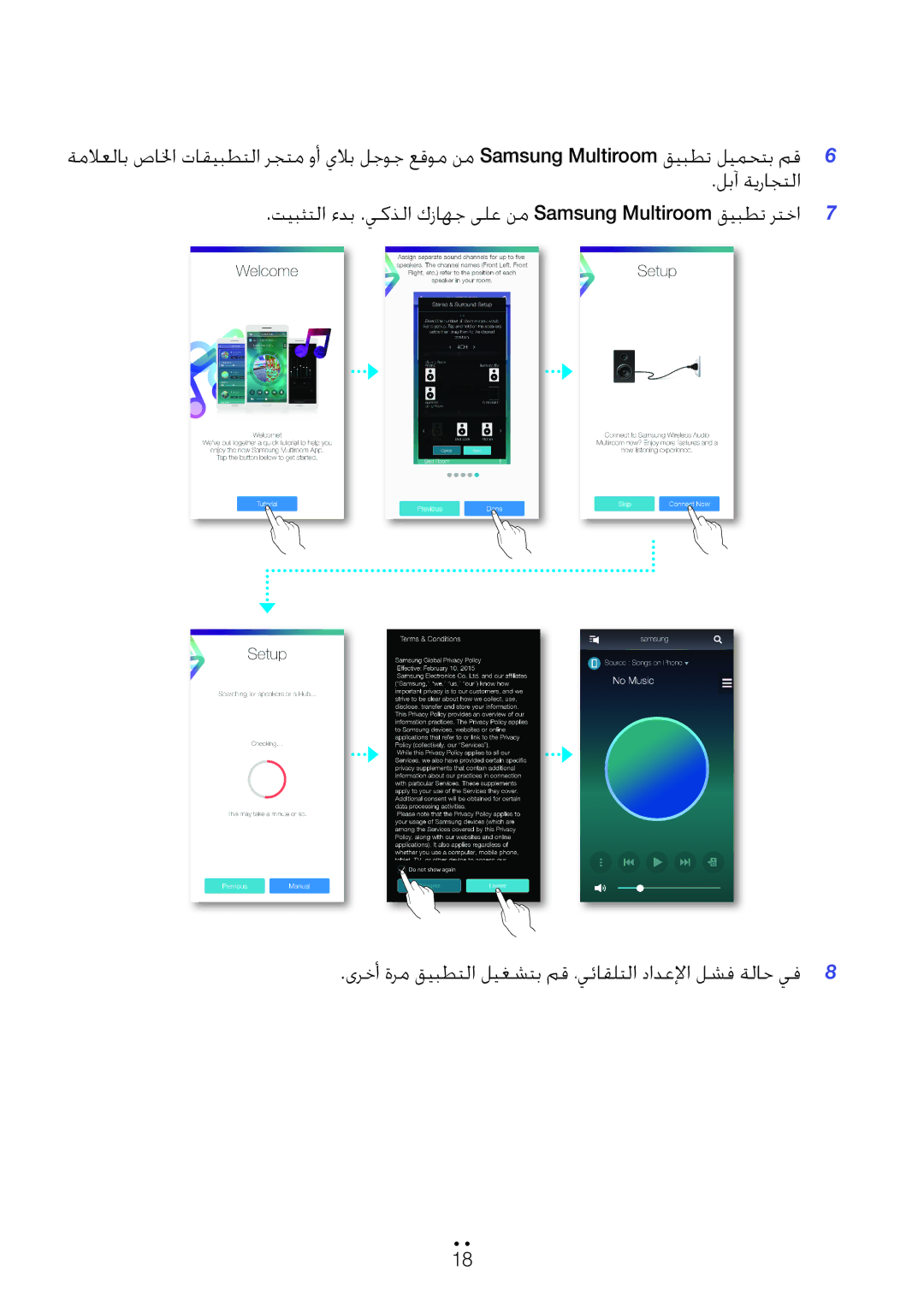 Samsung WAM7501/ZN, WAM6500/ZN, WAM6501/ZN, WAM7500/ZN manual ىرخأ ةرم قيبطتلا ليغشتب مق ،يئاقلتلا دادعلإا لشف ةلاح يف8 